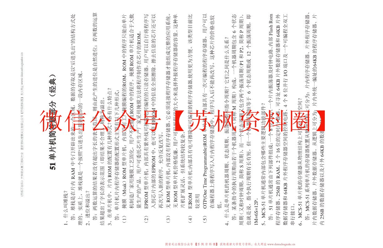 51单片机